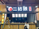 福建加盟店